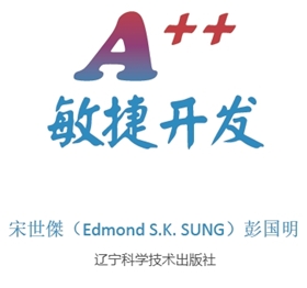《A++ 敏捷开发》- 8 获取高层支持